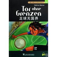 足球无国界