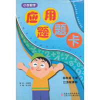 09春小学4年级数学(下)(江苏新课标)应用题题卡