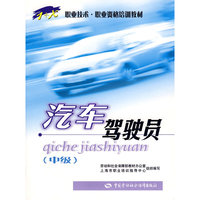 汽车驾驶员（中级）