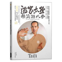 道家太极精简39式拳-BOOK+DVD