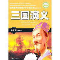 三国演义