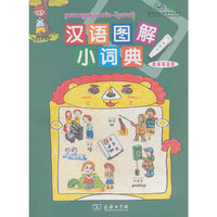 汉语图解小词典 柬埔寨语版