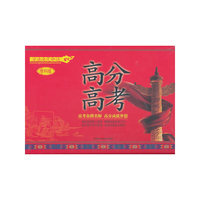 高考高分作文 理科版(15DVD)
