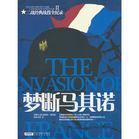 《梦断马其诺》