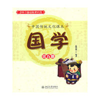 国学：第五册