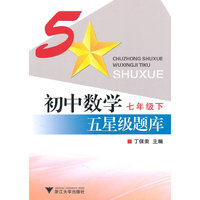 七年级下-初中数学五星级题库