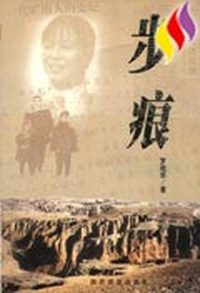 步痕