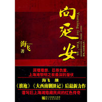 向延安
