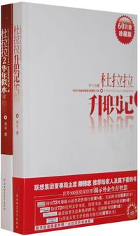 杜拉拉套装(杜拉拉升职记+杜拉拉2华年似水)