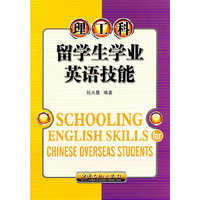 留学生学业英语技能(理工科)