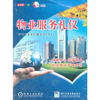 物业服务礼仪