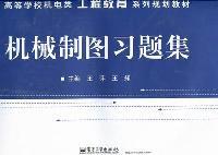 机械制图习题集