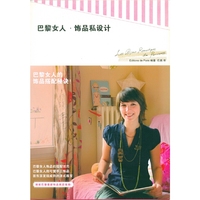 巴黎女人?饰品私设计
