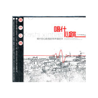 喀什心跳(CD)
