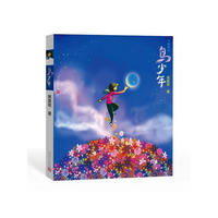 鸟少年（签名本随机发放）