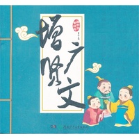 增广贤文-国学启蒙经典