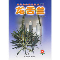 龙舌兰——百花盆栽图说丛书