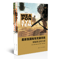 最新美国陆军武器系统