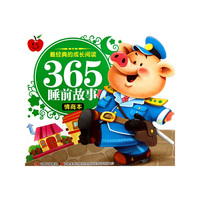 经典的成长阅读 365睡前故事情商本