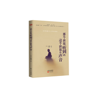 那个世界听到的这个世界的声音