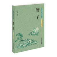 管子-中华国学经典读本