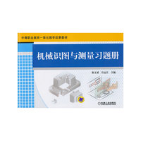 机械识图与测量习题册
