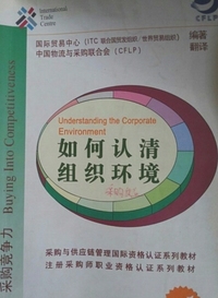 如何认清组织环境