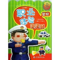 警察-职业体验泡泡贴