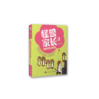 怪兽家长3:学校不是斗兽场