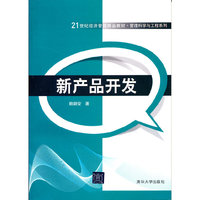 新产品开发