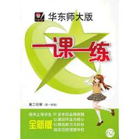 2013秋一课一练 高二化学(第一学期)