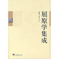 屈原学集成