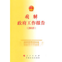 2015-图解政府工作报告
