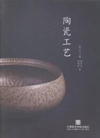 陶瓷工艺
