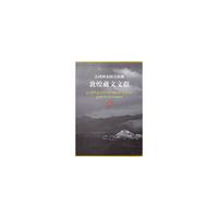 法国国家图书馆藏敦煌西域藏文文献16