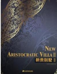 新贵别墅:Ⅱ:Ⅱ