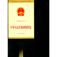 中华人民共和国保险法-(最新修正本)