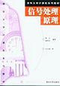 信号处理原理