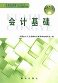 会计基础
