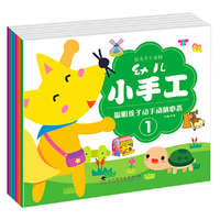 幼儿手工乐园