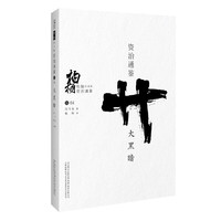 大黑暗
