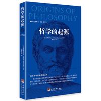 哲学的起源