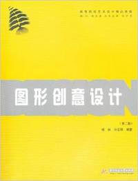 图形创意设计