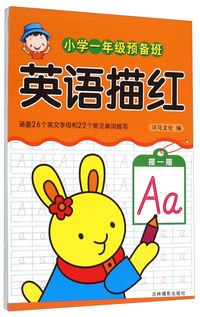 小学一年级预备班英语描红