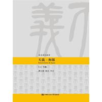 天義.衡报-(全2册)
