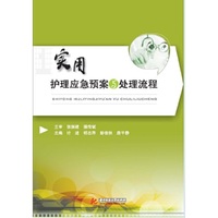 实用护理应预案与处理流程