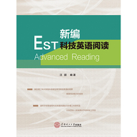 新编科技英语阅读