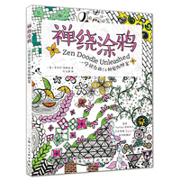 禅绕涂鸦-一学就会的50种装饰图案