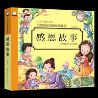 云阅读注音版经典·感恩故事