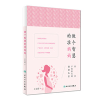 做个智慧的准妈妈·来自产科医生的健康私信